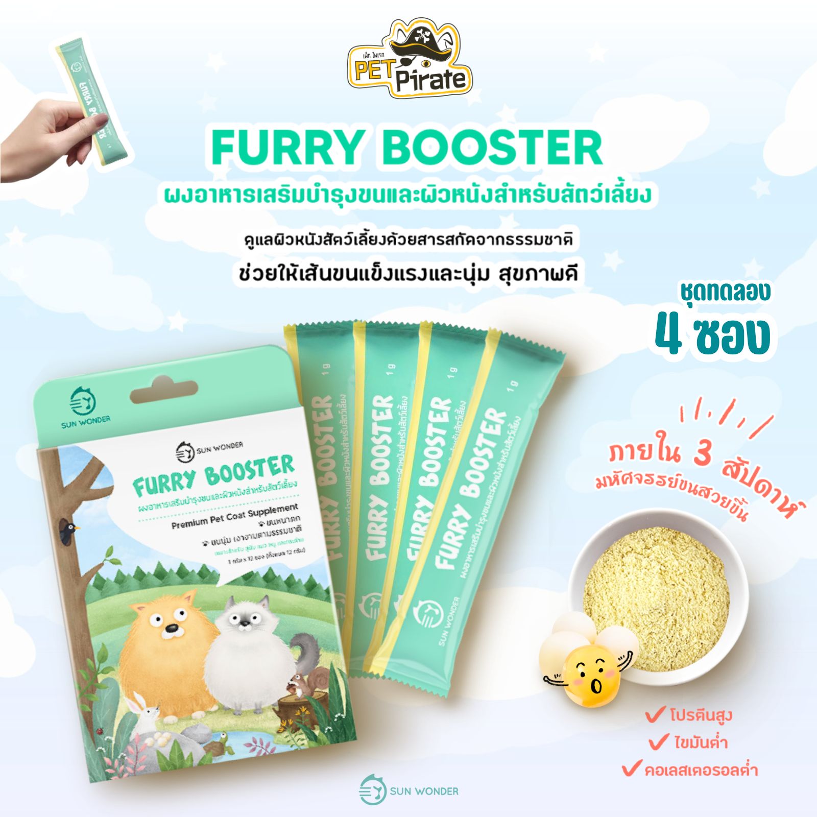 SUN WONDER Furry Booster ผงอาหารเสริมสำหรับสัตว์เลี้ยง บำรุงผิวหนังและเส้นขน [ชุดทดลอง 4 ซอง]