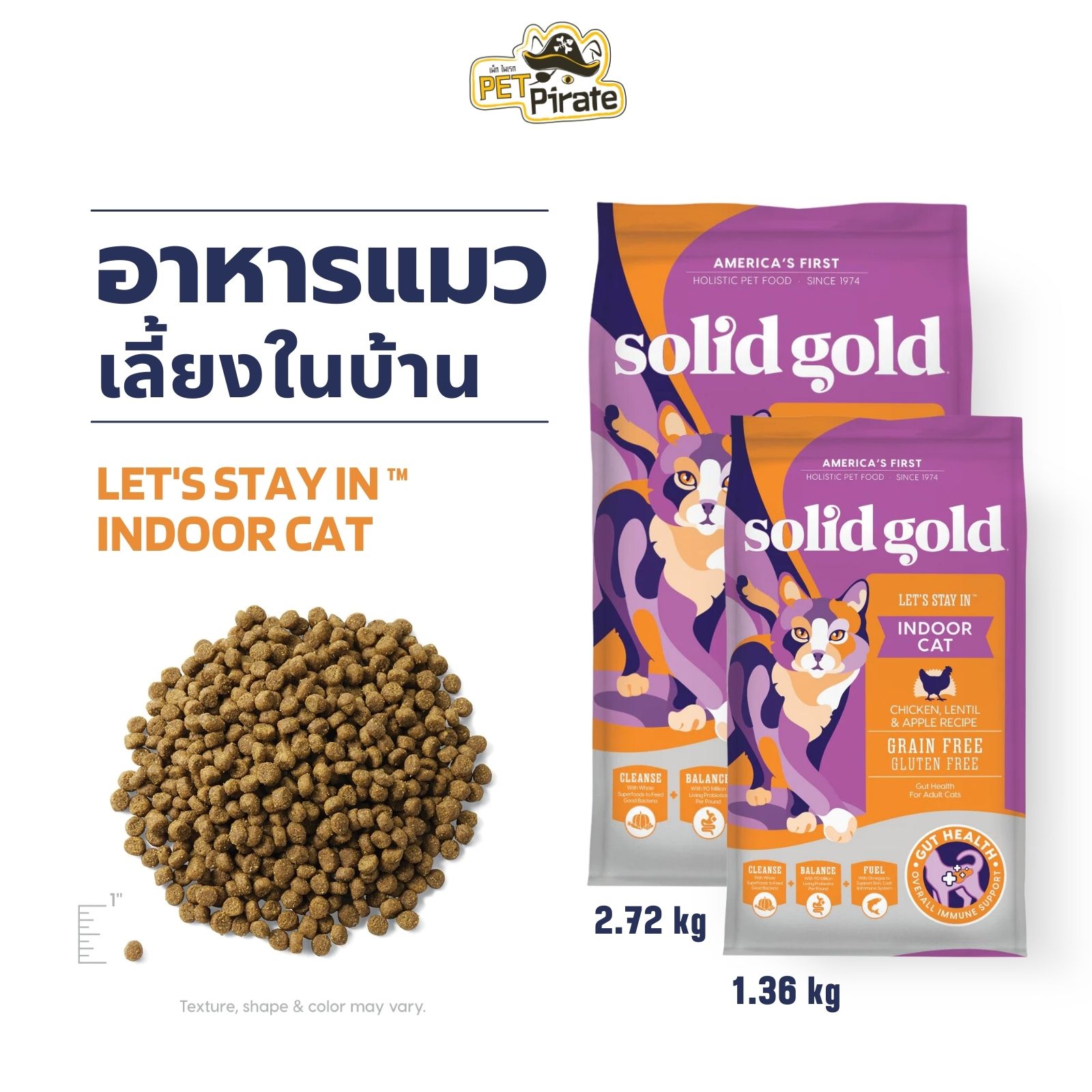 Solidgold Let’s Stay in อาหารเม็ดสำหรับแมวเลี้ยงในบ้าน แมวที่ใช้พลังงานไม่มาก วิตามินแร่ธาตุ เพิ่มภูมิคุ้มกัน มี 2 ขนาด