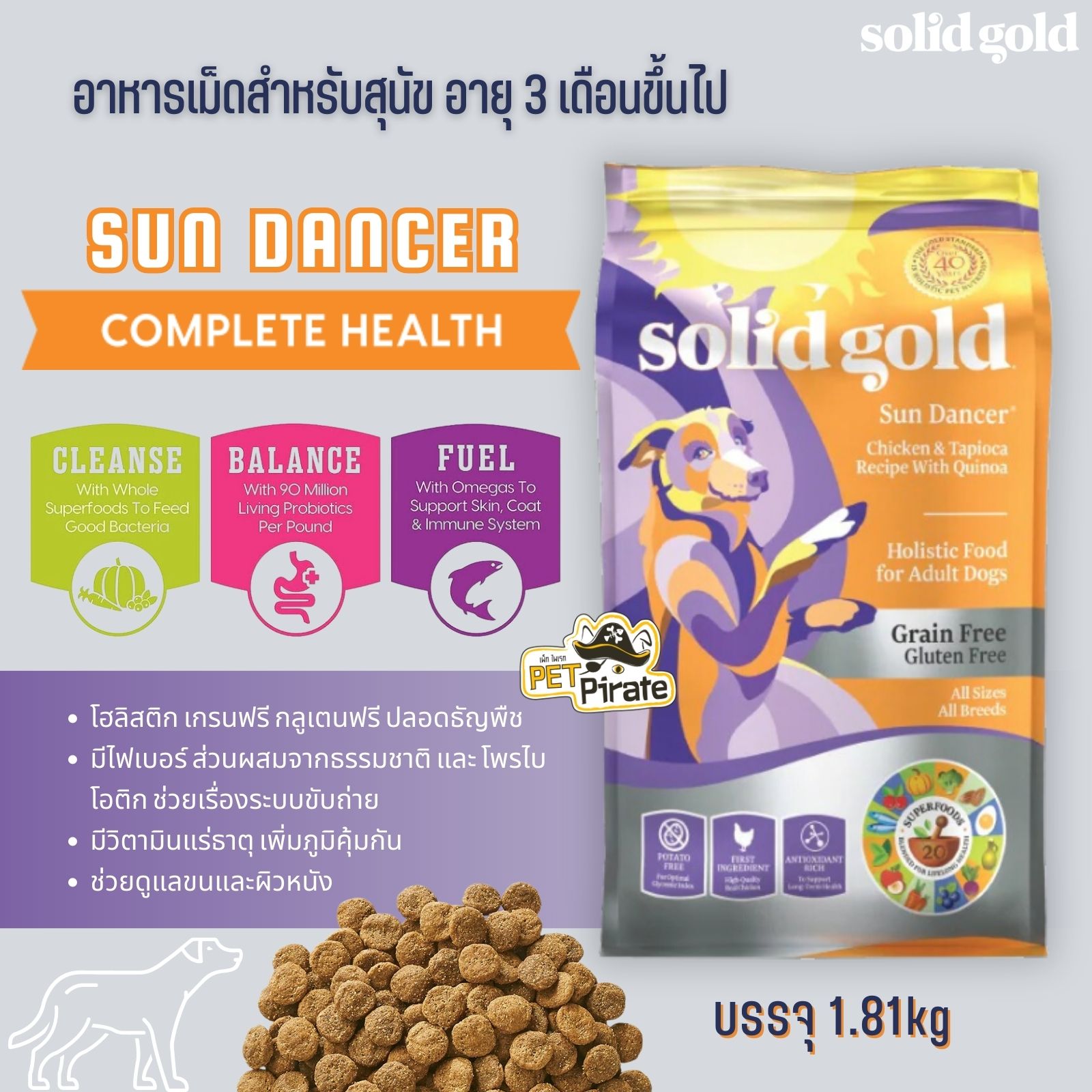 Solidgold Sun Dancer อาหารเม็ดสำหรับสุนัข โฮลิสติก เกรนฟรี กลูเตนฟรี ปลอดธัญพืช วิตามินแร่ธาตุ บรรจุ 1.81kg