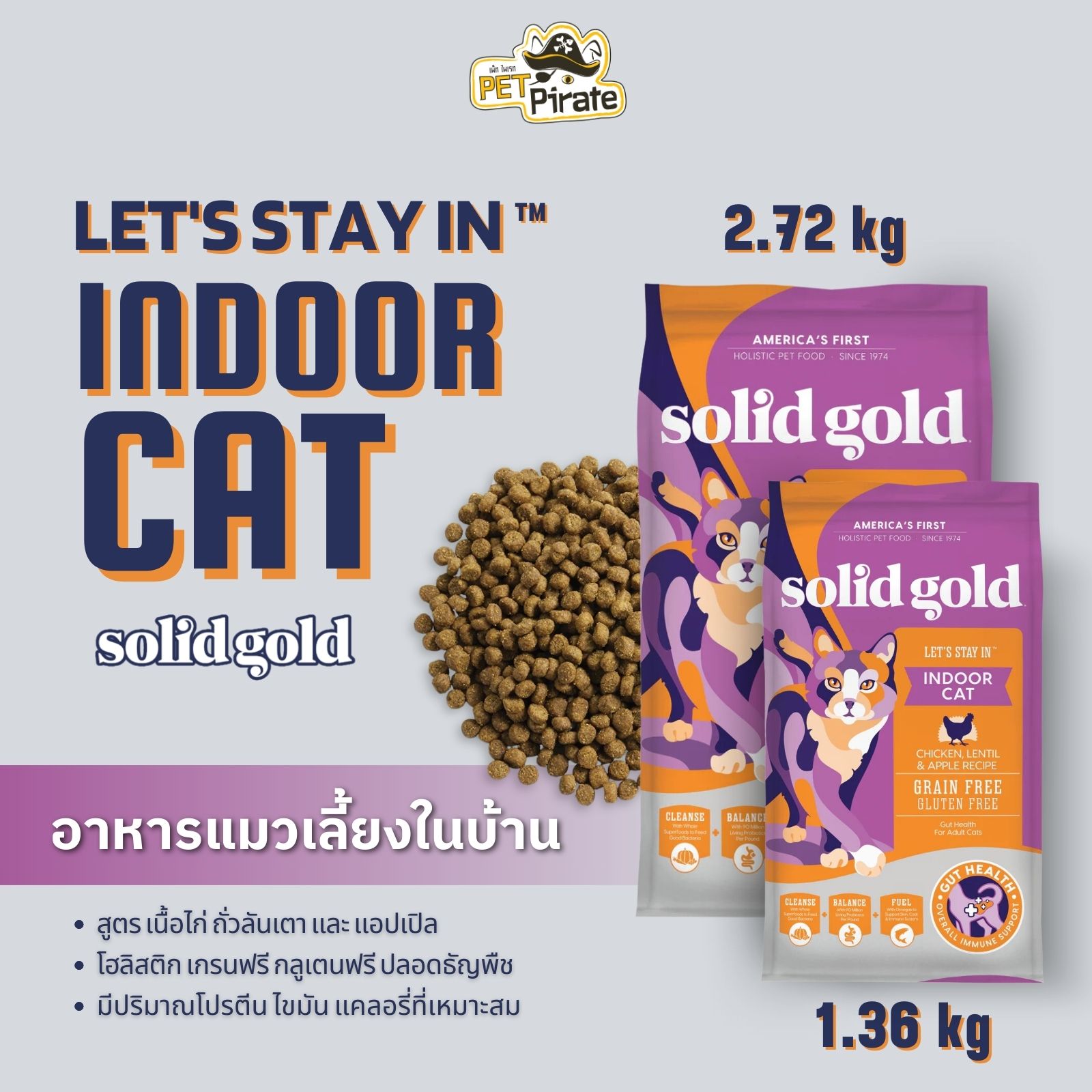 Solidgold Let’s Stay in อาหารเม็ดสำหรับแมวเลี้ยงในบ้าน แมวที่ใช้พลังงานไม่มาก วิตามินแร่ธาตุ เพิ่มภูมิคุ้มกัน มี 2 ขนาด