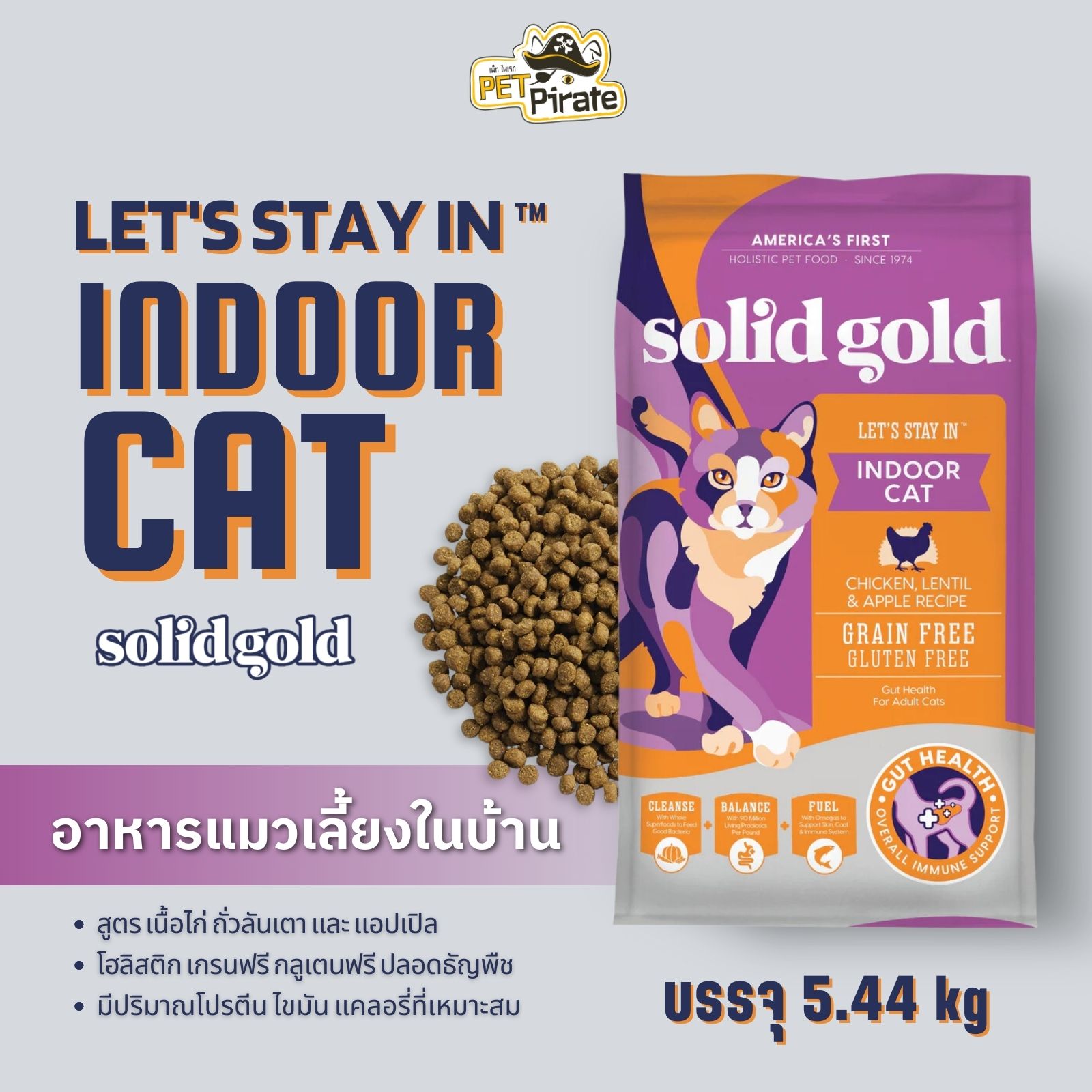 Solid gold Let’s Stay In อาหารเม็ดสำหรับแมวเลี้ยงในบ้าน สูตรเนื้อไก่ ถั่วลันเตา และแอปเปิ้ล บรรจุ 5.44 กก.