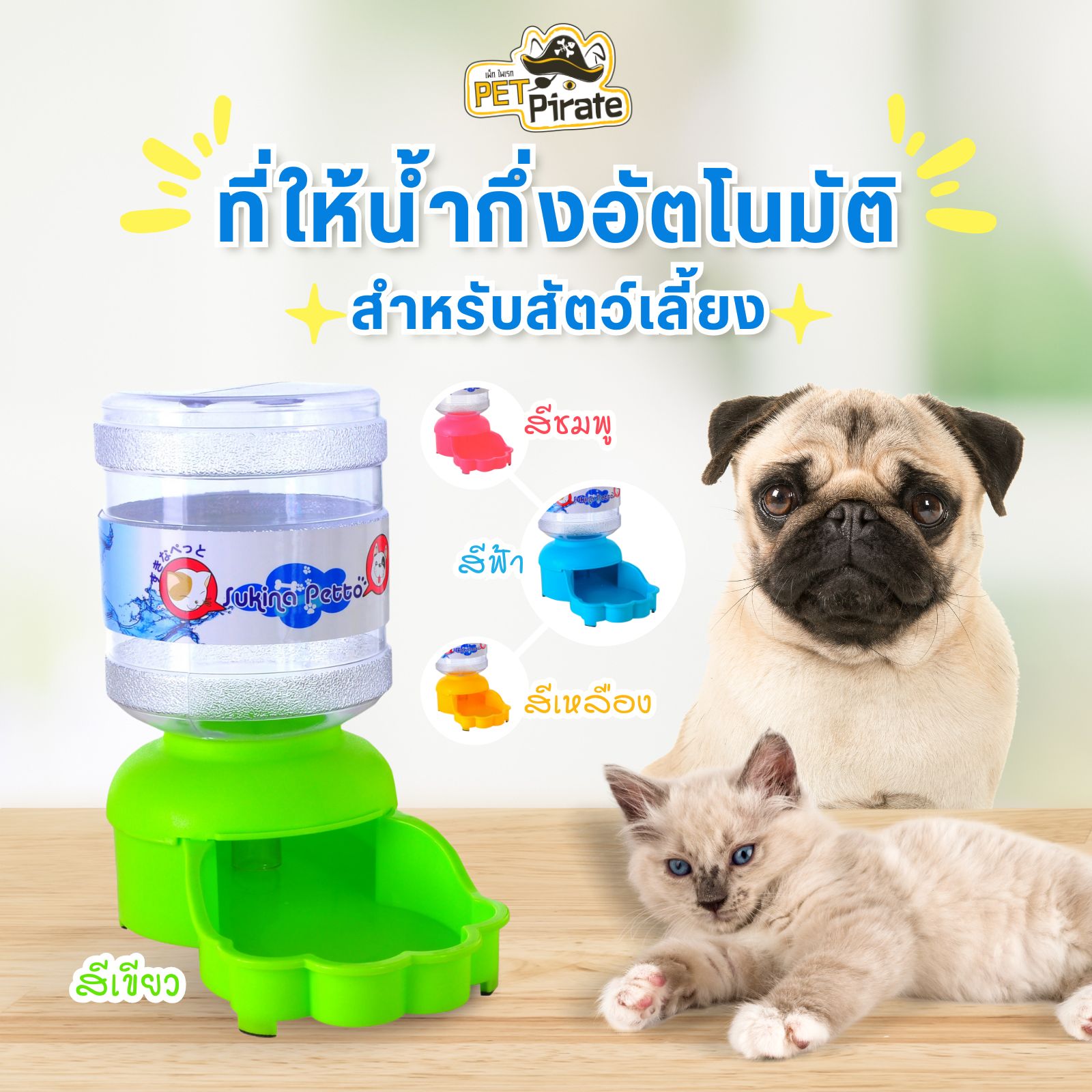 Sukina Petto ที่ให้น้ำกึ่งอัตโนมัติ สำหรับสับสุนัขและแมว ถังใส่น้ำสำหรับสัตว์เลี้ยง บรรจุได้ 2 ลิตร