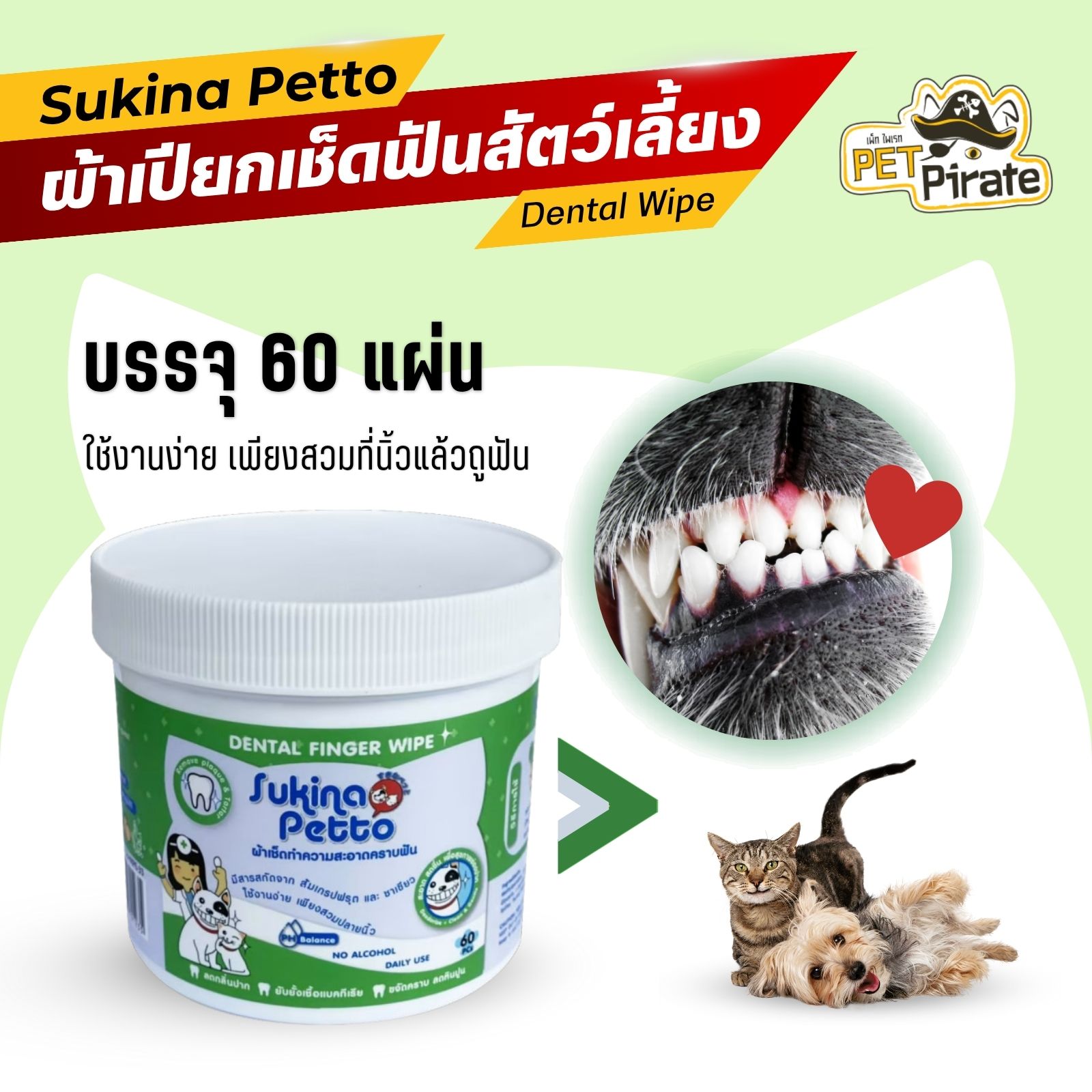 Sukina Petto ผ้าเปียกเช็ดฟันสำหรับสัตว์เลี้ยง ดูแลสุขภาพช่องปาก อ่อนโยน ลดกลิ่นปาก บรรจุ 60 แผ่น