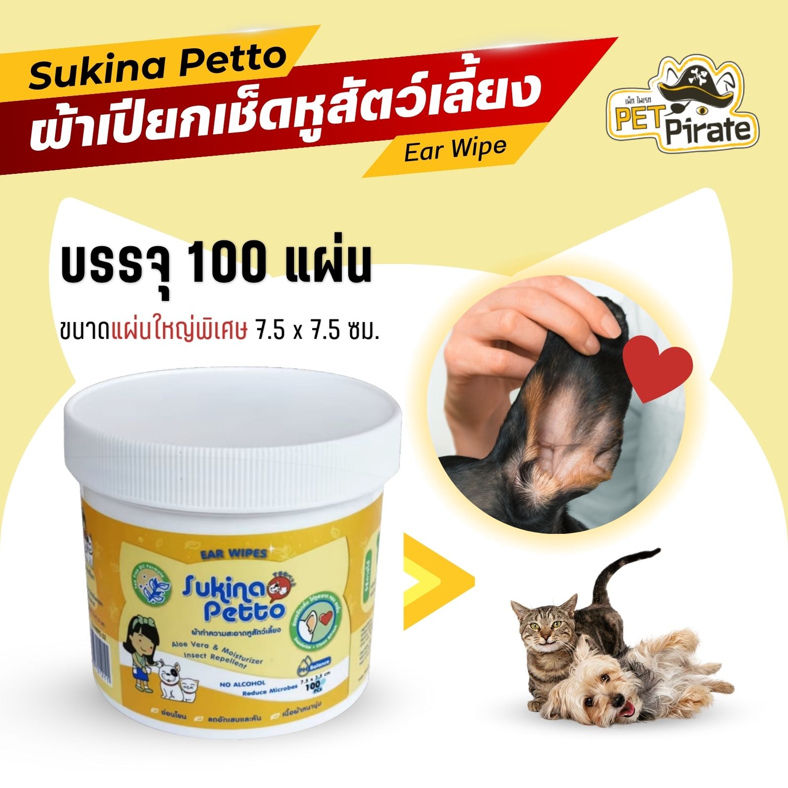 Sukina Petto ผ้าเช็ดทำความสะอาดหูของสัตว์เลี้ยง ลดกลิ่นเหม็น ลดการระคายเคือง บรรจุ 100 แผ่น