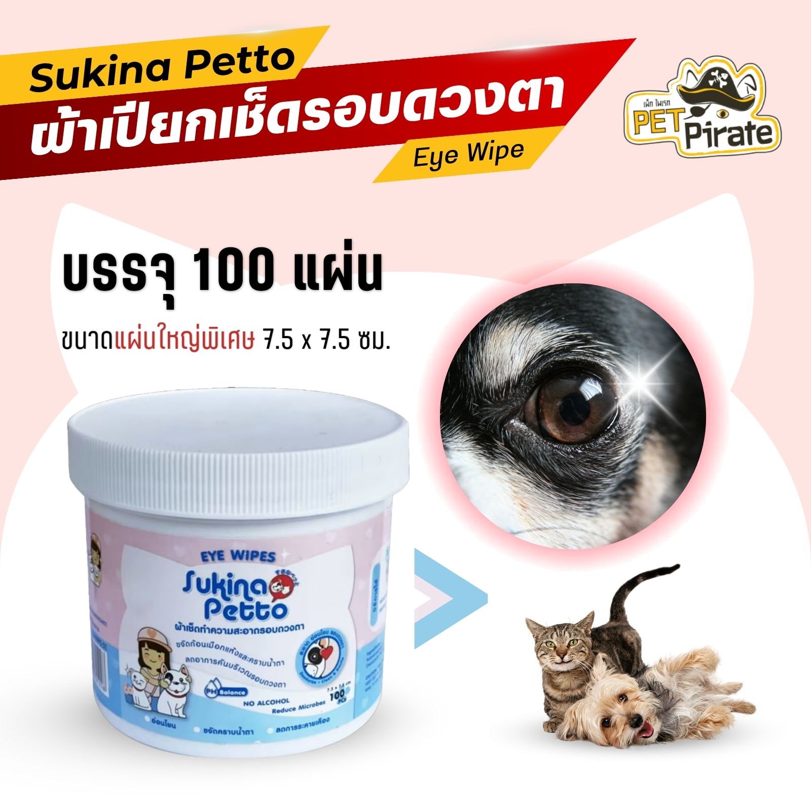 Sukina Petto ผ้าเปียกเช็ดทำความสะอาดรอบดวงตา สำหรับสัตว์เลี้ยง อ่อนโยน สะอาด บรรจุ 100 แผ่น