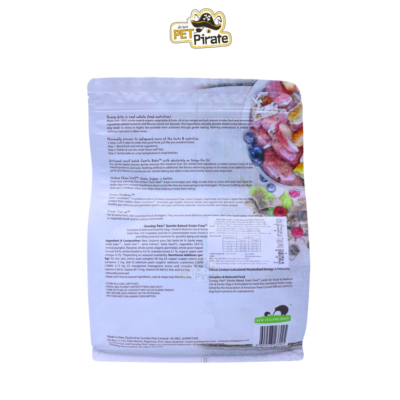 Sunday pets GENTLE BAKE Grain Free Lite & Senior 7 years อาหารเม็ดสำหรับสุนัขสูงอายุ 7 ปีขึ้นไป สูตรเนื้อแกะ 1.3 kg