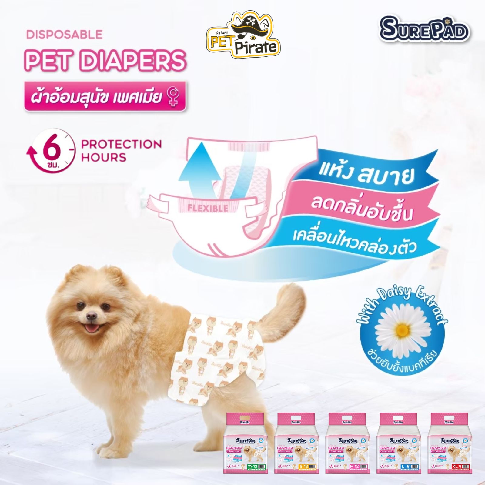 SurePad Pet Diapers ผ้าอ้อมสุนัข ฝึกขับถ่าย แพมเพิส ผ้าอ้อมกันฉี่ เหมาะกับสุนัขเพศเมียหรือช่วงมีประจำเดือน มีหลายไซซ์