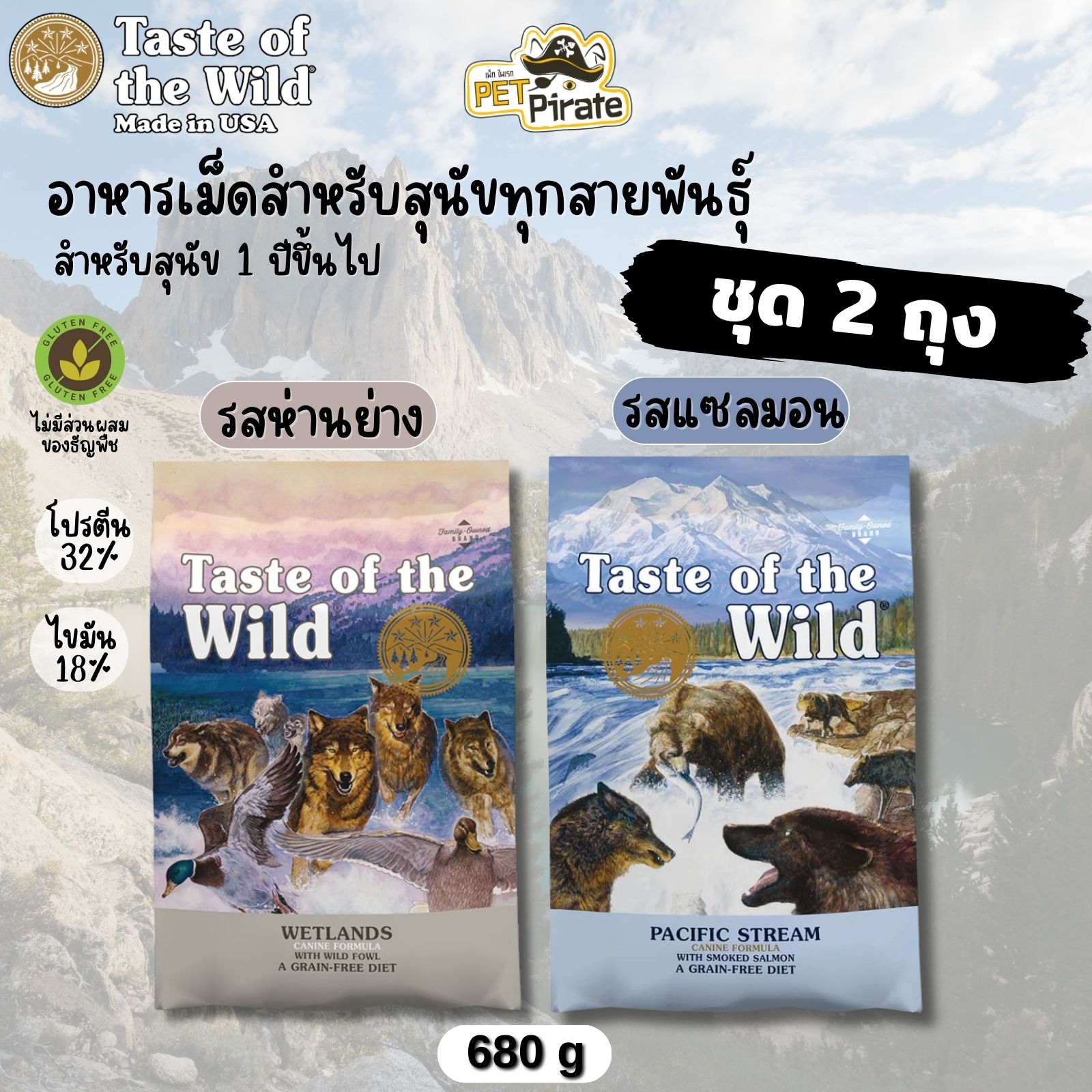 Taste of the Wild อาหารเม็ดสำหรับสุนัข 1 ปีขึ้นไป [ชุด 2 ถุง] ทุกสายพันธุ์ บำรุงขน โฮลิสติก เกรนฟรี 680 กรัม