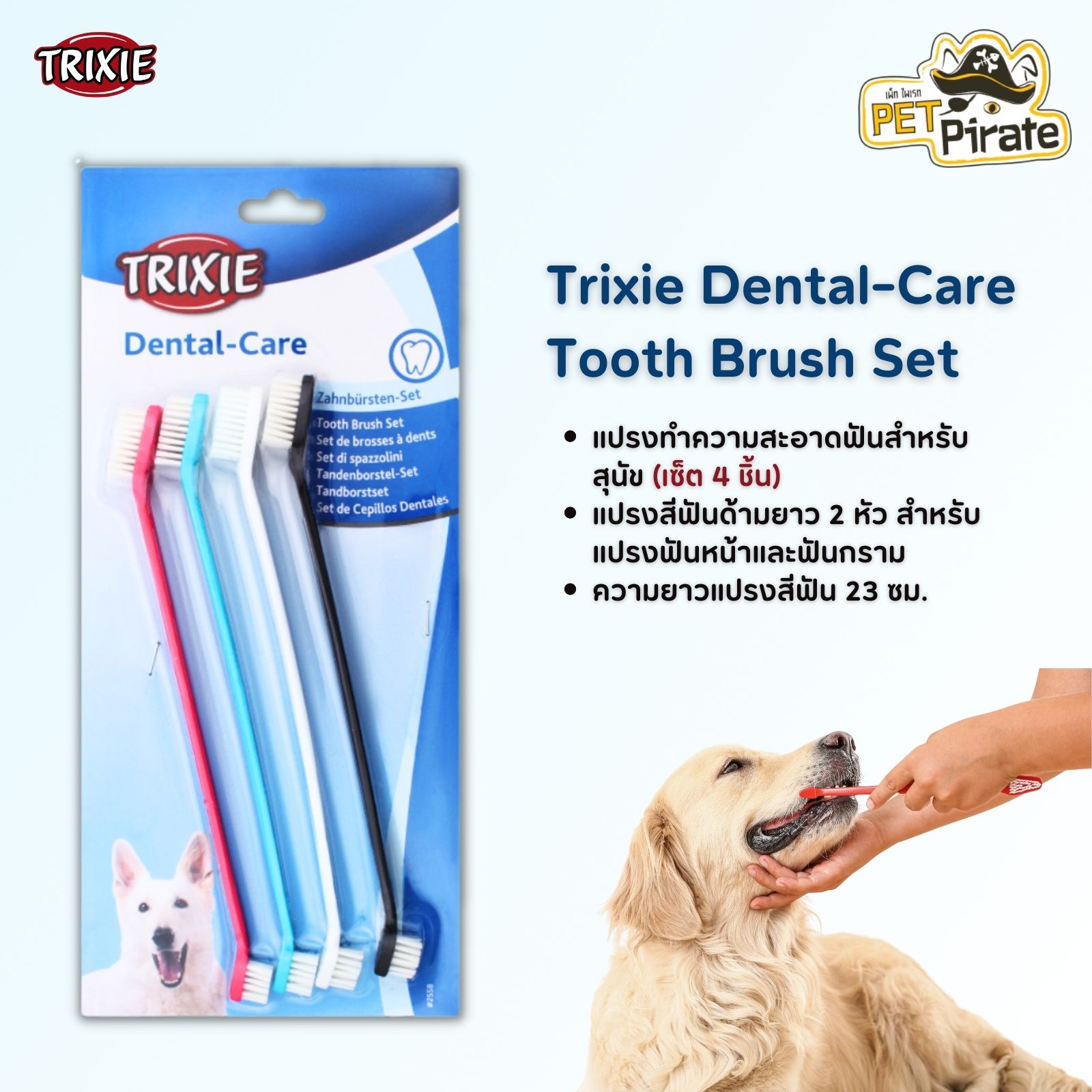 Trixie Dental-Care Tooth Brush Set แปรงสีฟันสำหรับทำความสะอาดฟันสุนัข (เซ็ต 4 ชิ้น) ขนแปรงไนล่อน ด้ามทำจากพลาสติก