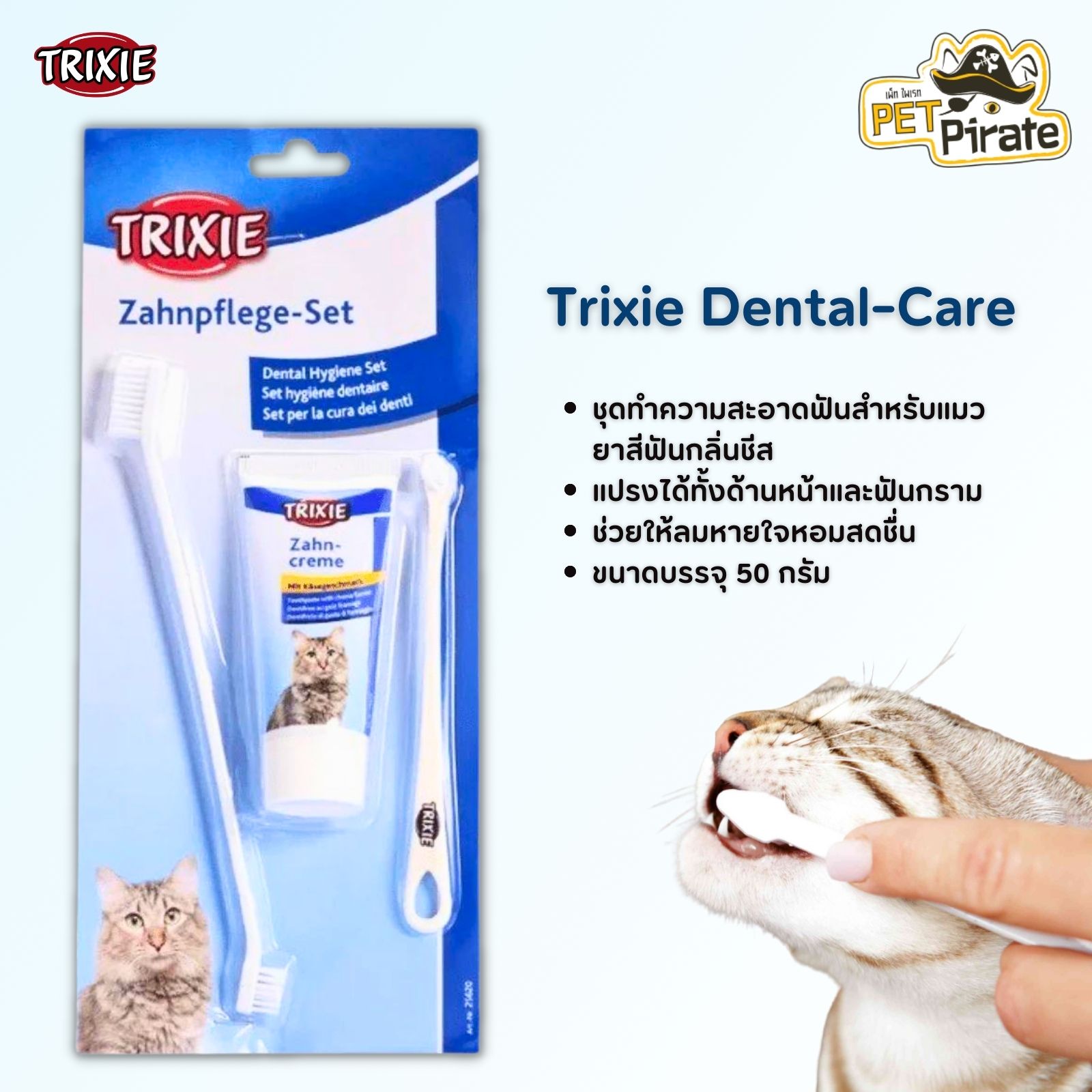 Trixie Dental-Care ชุดทำความสะอาดฟันสำหรับแมว กลิ่นชีส แปรงได้ทั้งด้านหน้าและฟันกราม บรรจุ 50 กรัม