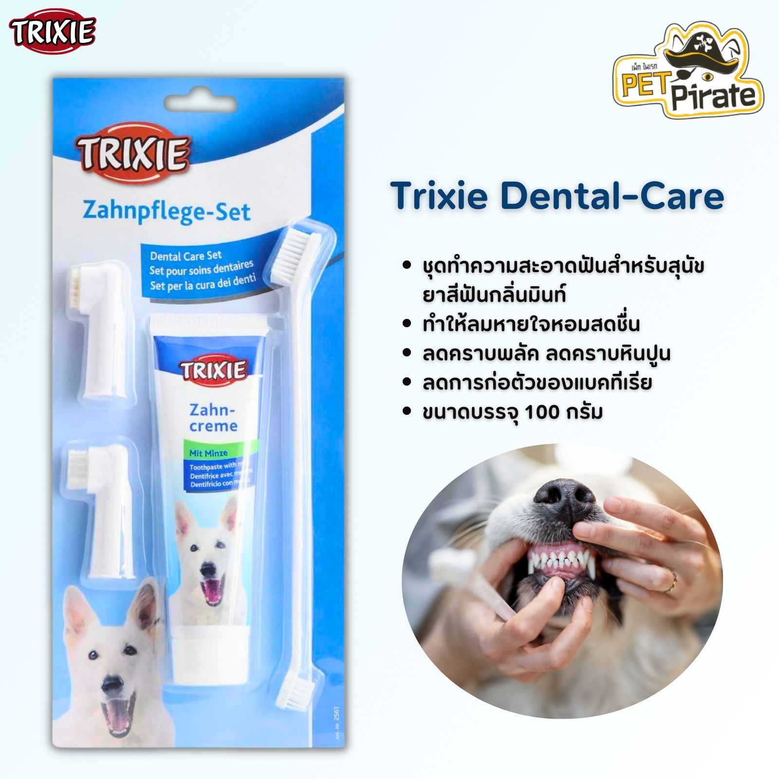 Trixie Dental-Care ชุดทำความสะอาดฟันสำหรับสุนัข กลิ่นมินท์ หอมเย็น เพิ่มแรงจูงใจ ลมหายใจหอมสดชื่น บรรจุ 100 กรัม