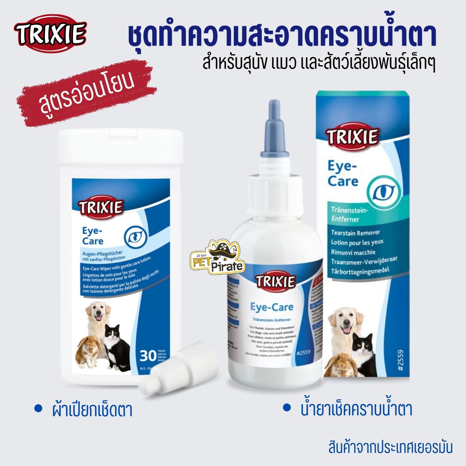 TRIXIE Eye Care น้ำยาเช็ดคราบน้ำตา และ ผ้าเปียกเช็ดรอบดวงตา สำหรับสุนัข แมว และสัตว์เลี้ยงพันธุ์เล็กๆ ขนาดเล็ก