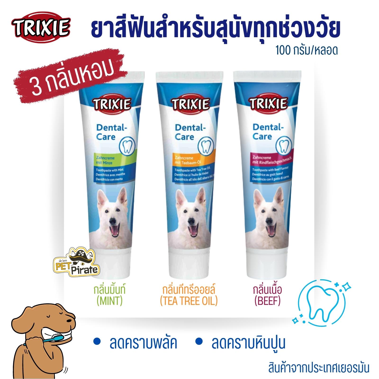 Trixie Dental-Care ยาสีฟันสำหรับสุนัขทุกช่วงวัย ขนาด 100g