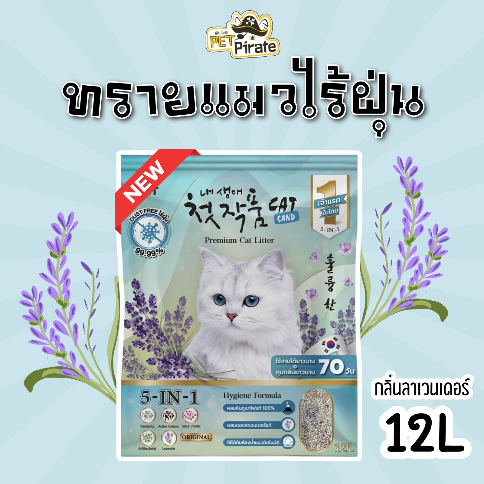 Two Two Pet ทรายแมวภูเขาไฟ กลิ่นลาเวนเดอร์ ทรายแมวเบนโทไนด์ ทรายแมวไร้ฝุ่น จับตัวเป็นก้อน ดูดซับดี เก็บกลิ่นดี (12 ลิตร)