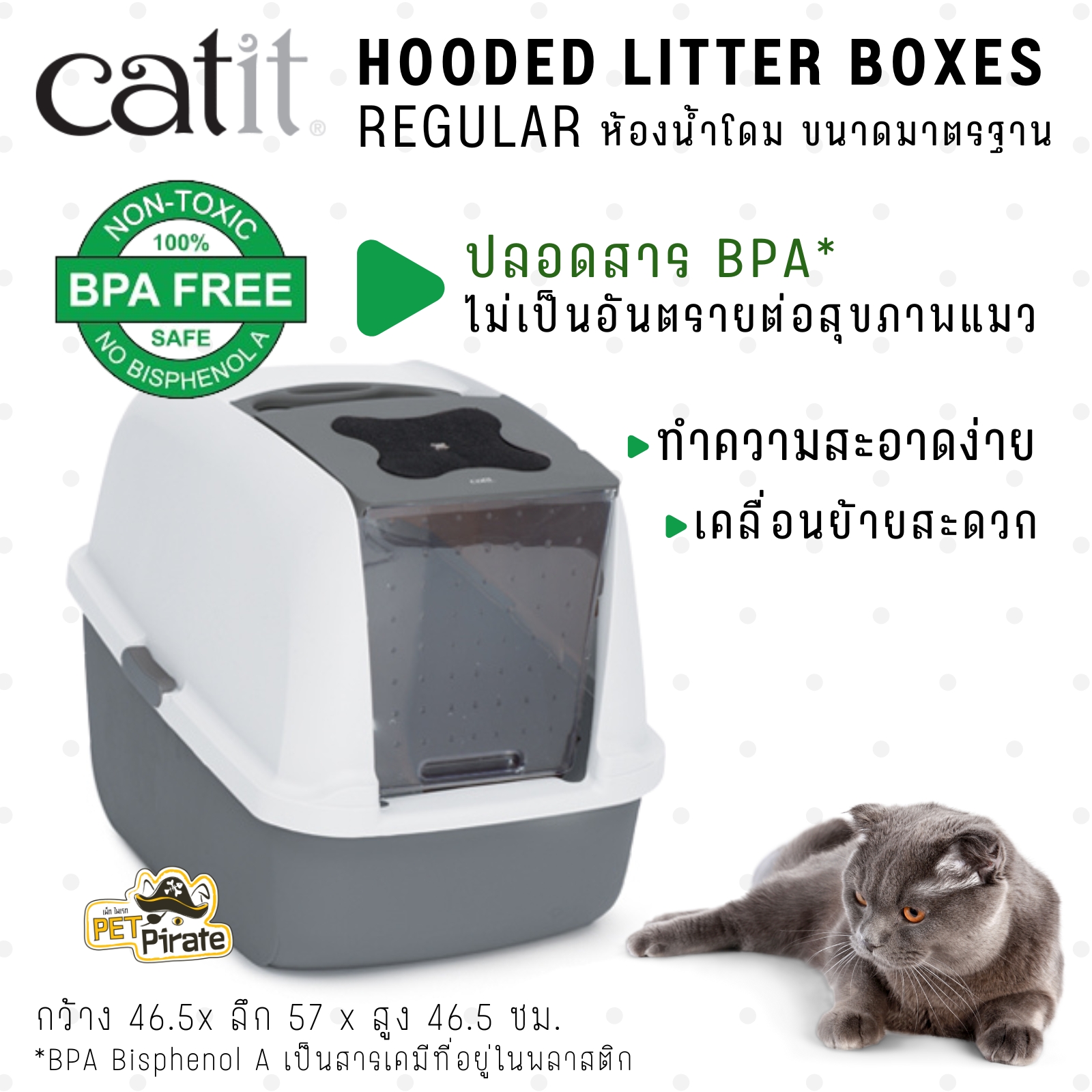 Catit Hooded Cat Pan ห้องน้ำแมวแบบโดม [ฟรี แผ่นกรองกลิ่น] สีเทาอ่อน-ขาว สำหรับแมวและลูกแมว ห้องน้ำแมว