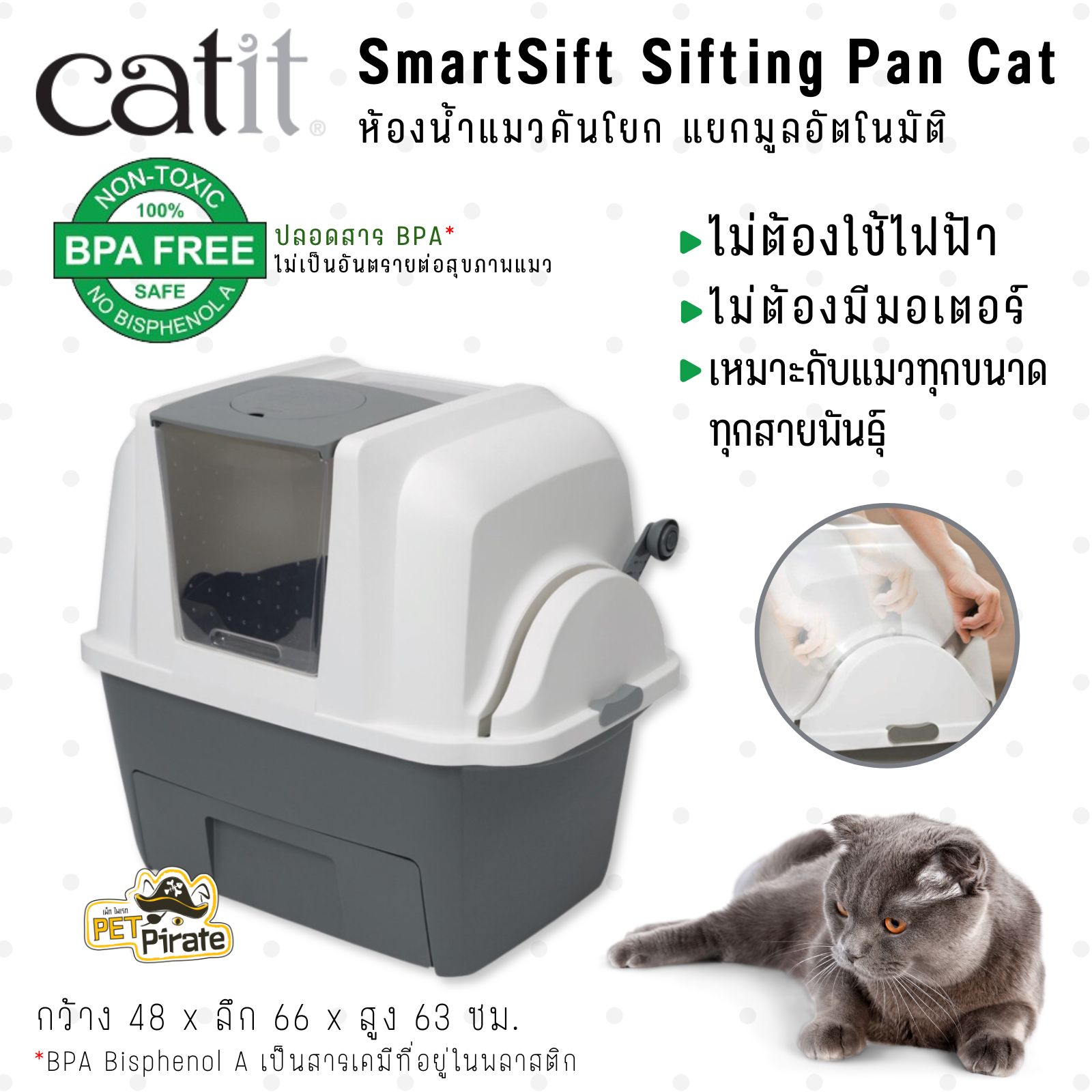 Catit SmartSift ห้องน้ำแมว​คันโยก​ แยกมูลอัตโนมัติ​ รุ่นใหม่สีขาว​ กระบะทรายแมว ส้วมแมว​ ​ของแท้ เหมาะกับแมวทุกขนาด