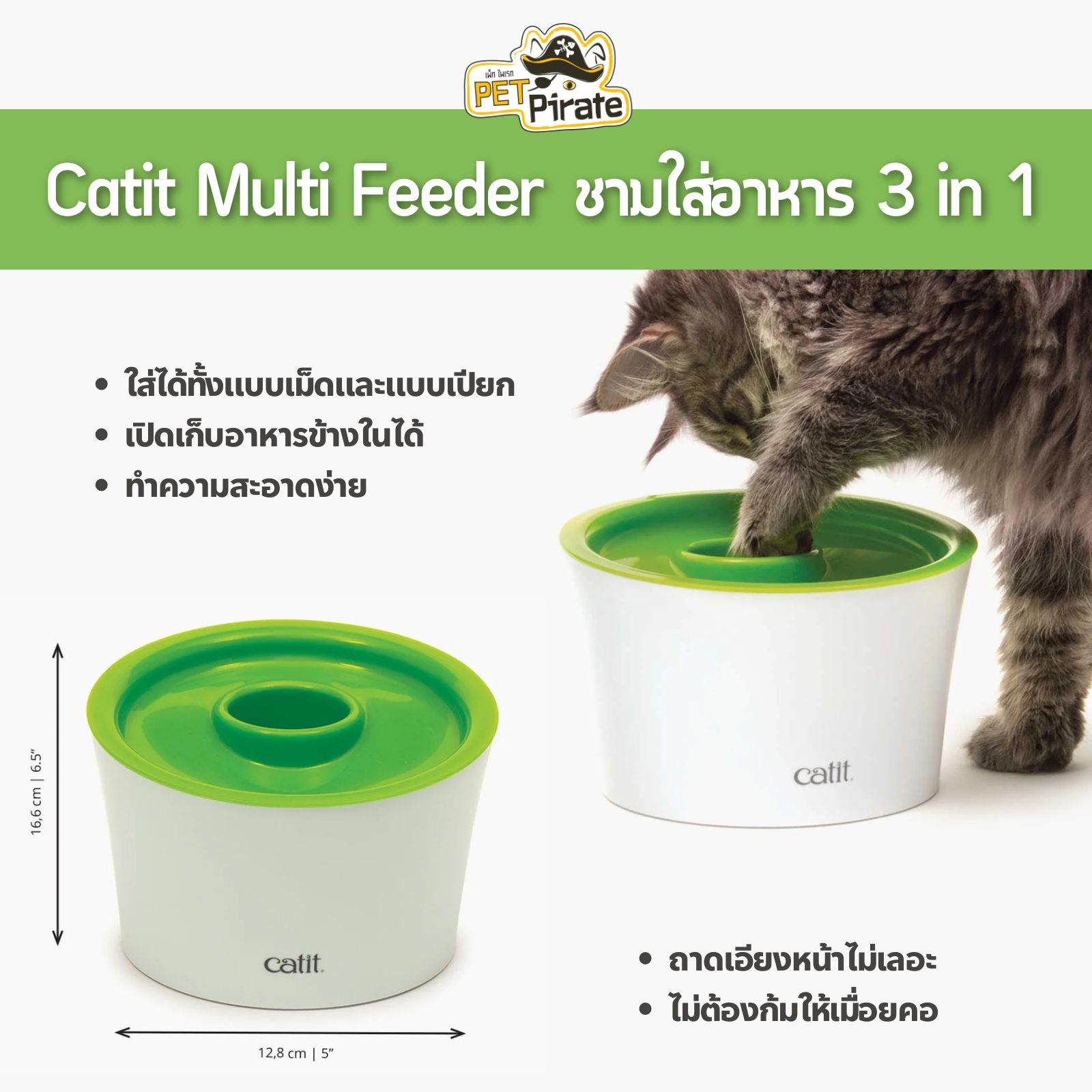 Catit Multi Feeder ชามใส่อาหาร 3 in 1 สำหรับอาหารแห้งและเปียก เปิดเก็บอาหารข้างในได้ ทำความสะอาดง่าย