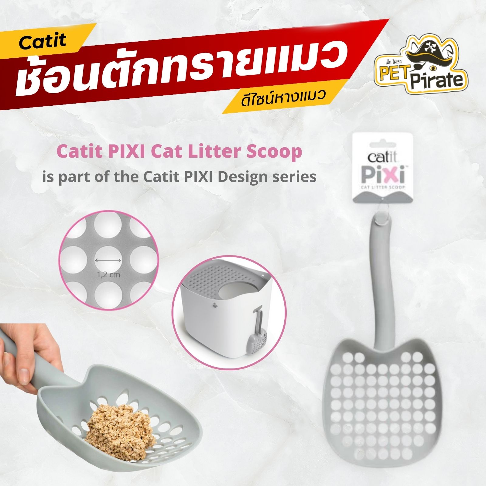 Catit ที่ตักทรายแมว ดีไซน์ทรงหางแมว ด้ามจับถนัดมือ มีตะขอแขวน ไม่เกะกะ พลาสติกคุณภาพดี แข็งแรง ทนทาน