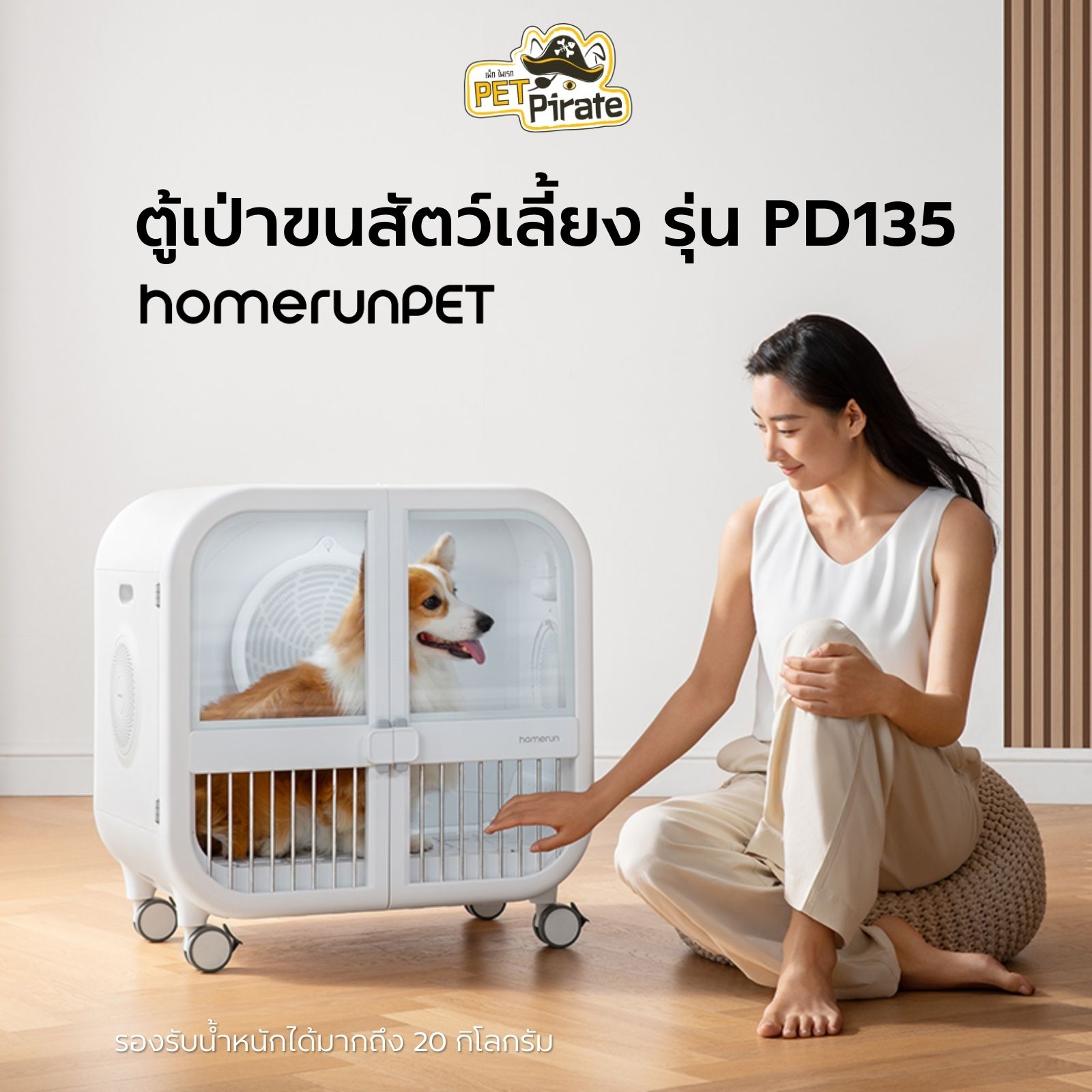 Homerunpet ตู้เป่าขนสัตว์เลี้ยงขนาดใหญ่พิเศษ รุ่น PD135 พร้อมล้อเลื่อน ควบคุมอุณหภูมิ อากาศหมุนเวียน