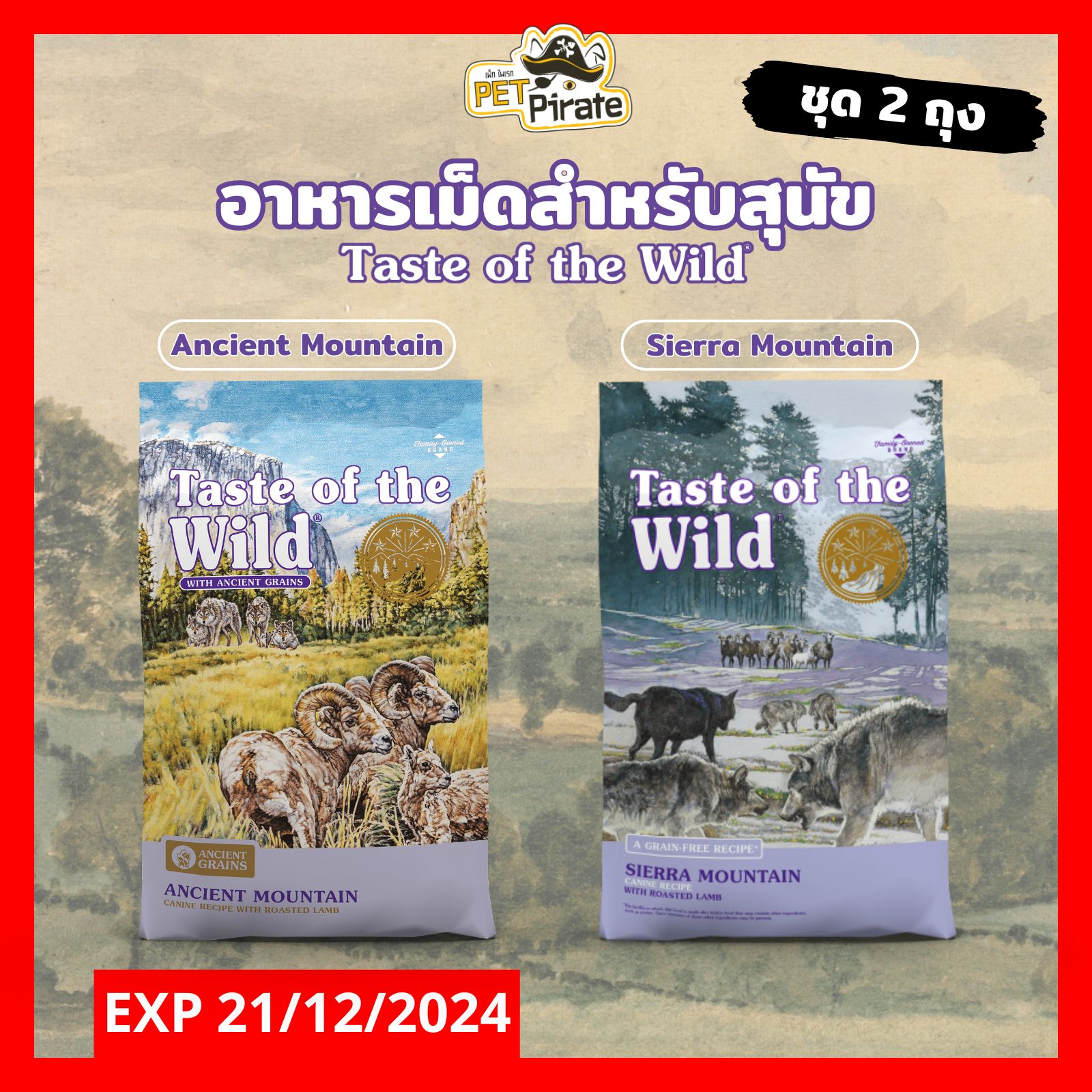 Taste of the wild อาหารเม็ดสุนัข [ชุด 2 ถุง] ทำจากเนื้อแกะ เหมาะกับสุนัขที่กินยาก ช่วยบำรุงขนผิวหนังพิเศษ 680 กรัม