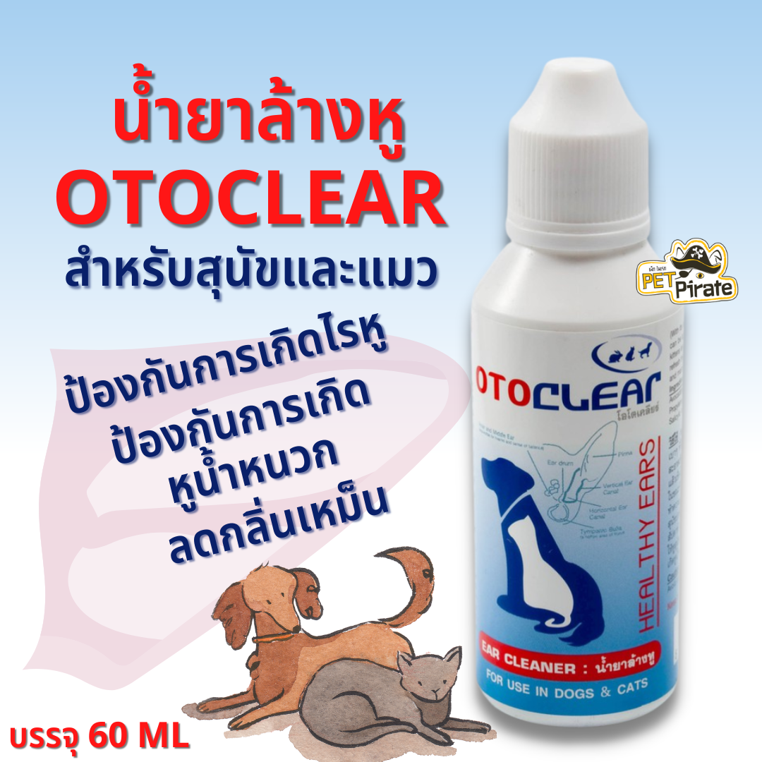 น้ำยาล้างหู OTOCLEAR สำหรับสุนัขและแมว เช็ดสิ่งสกปรก ลดคราบมัน ลดกลิ่นเหม็น ป้องกันการเกิดหูน้ำหนวก บรรจุ 60 ml.